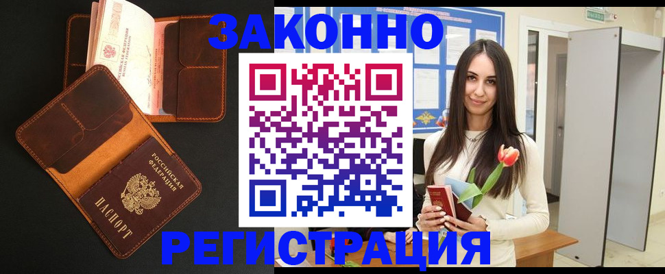 временная регистрация адрес в Волгореченске