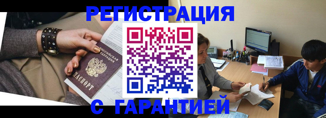 прописка в Волгореченске