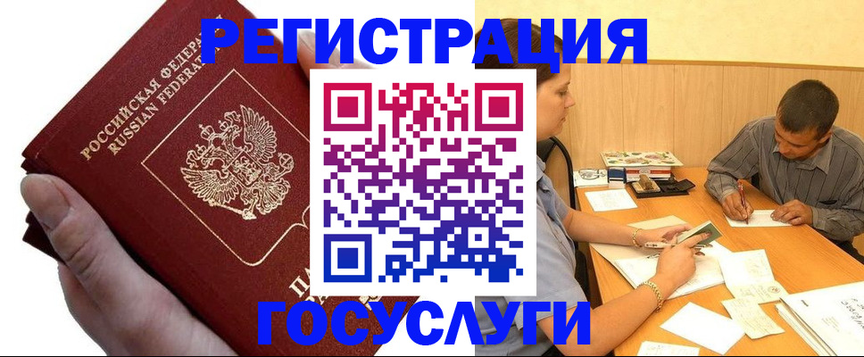 прописка в Волгореченске