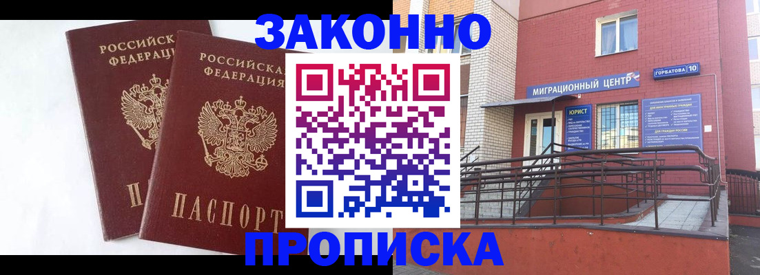 временная регистрация купить в Волгореченске